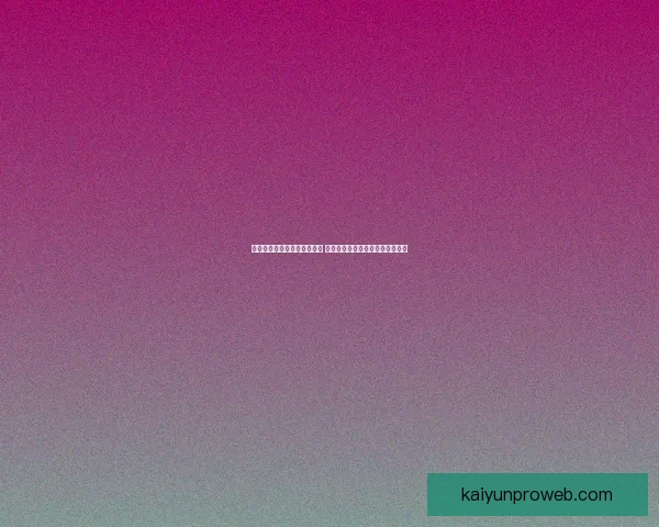 世界杯足球竞猜投注全面解析 预测技巧与投注策略助你赢取大奖